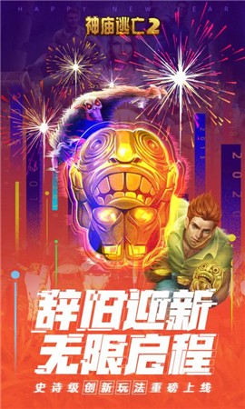 神庙逃亡25.10.0 v5.23.0