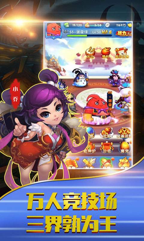 翻滚吧三国 v3.2.5