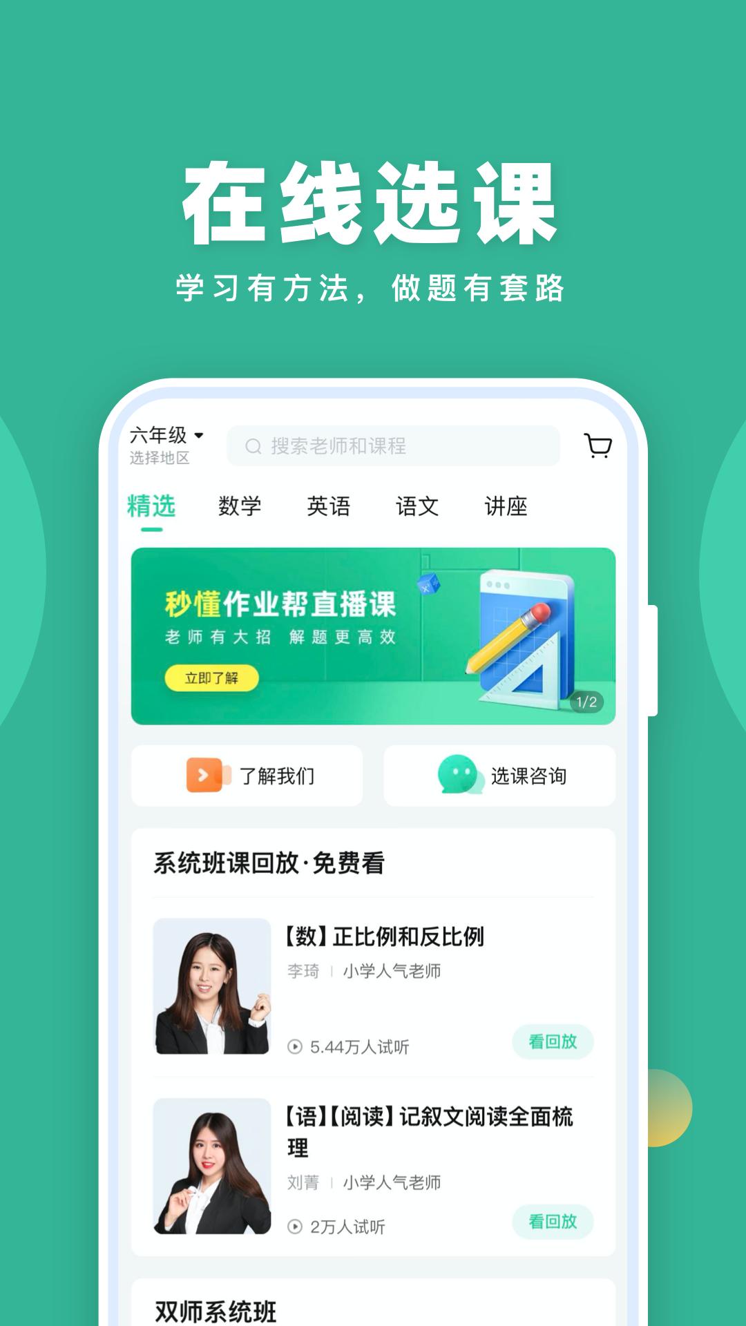 作业帮直播课 v9.13.0