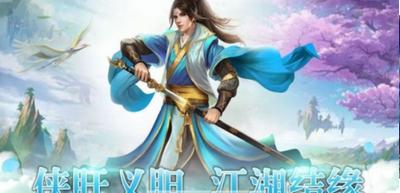 武侠历险记