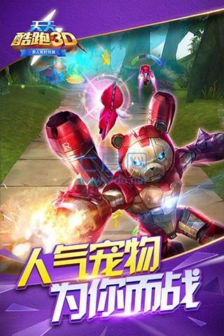 天天酷跑3d v1.0.83.0