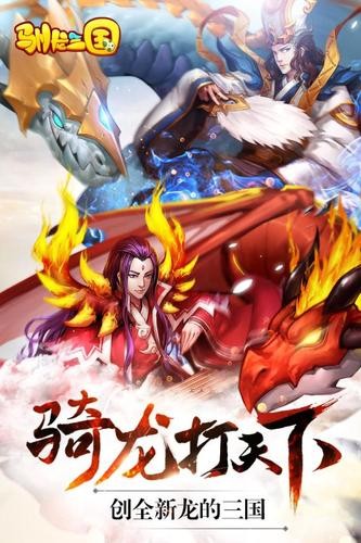 驯龙三国 2024-06-25 15:08