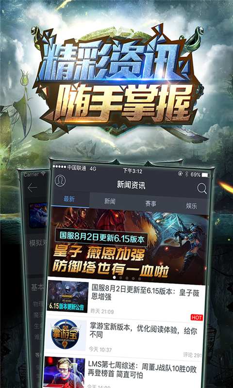 LOL掌游宝 v3.2.5