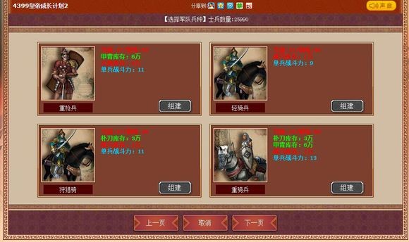 皇帝成长计划2 v2.0.0