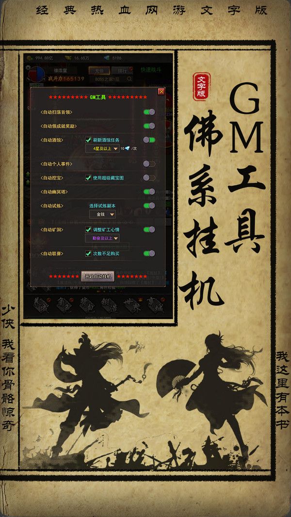 热血霸业mud游戏官方版  v4.3.2