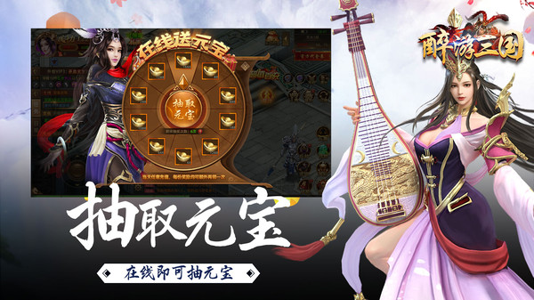 醉游三国乱世手游官方版安卓版  v3.5.2