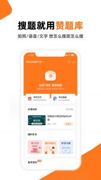 赞题库 v2.0.5