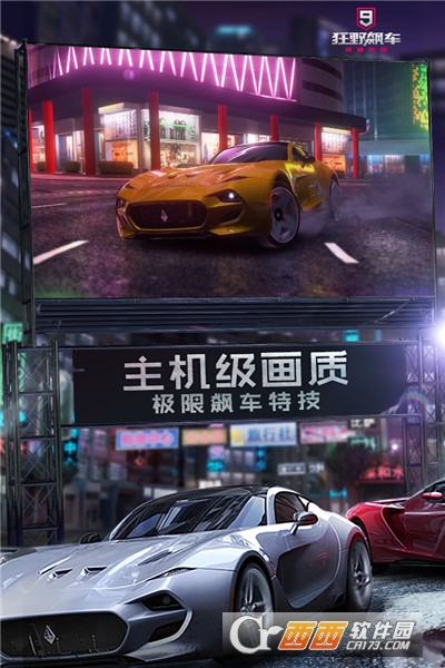 狂野飙车9官方版(新一代竞速游戏经典之作) 狂野飙车9官方版(新一代竞速游戏经典之作)