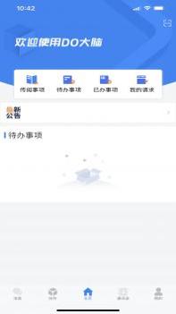 DO大脑 v3.0.5