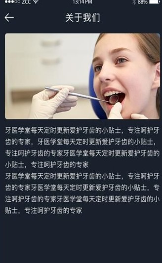 牙医学堂截图0