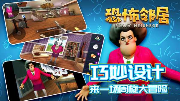 恐怖邻居奶奶 v3.2.5