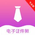 前程证件照制作App官方版