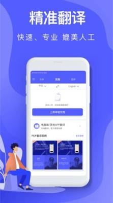 英语互译 v3.0.4