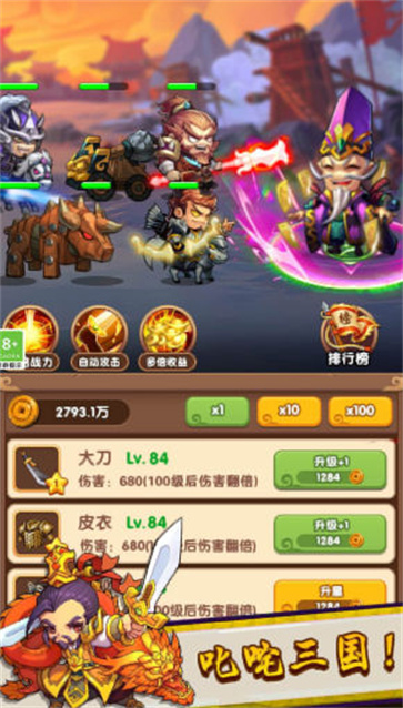 三国王者之路  v1.0.1