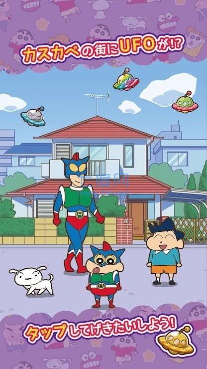 カスカべZ(蜡笔小新跑酷)