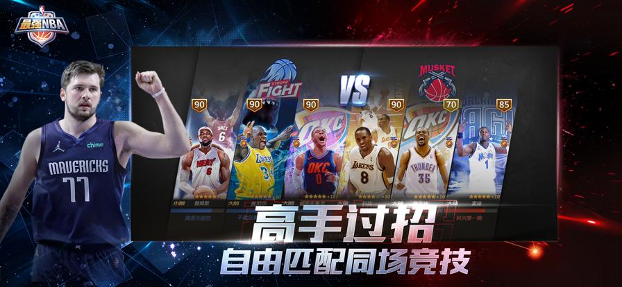 最强NBA2游戏内测版测试服  v5.2.2