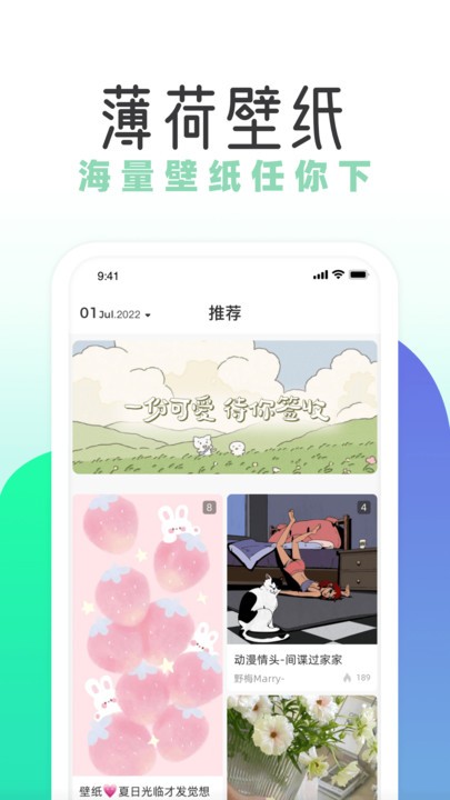 薄荷壁纸 v1.8.0