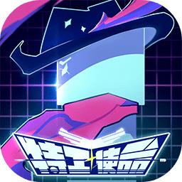 特工使命破解版