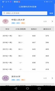 志愿填报宝典 需要支持安卓系统5.2以上