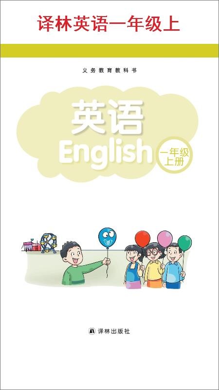 小学一年级上册译林英语 v3.0.3.2