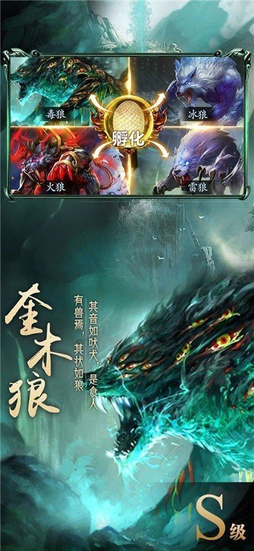 山海经神兽吞噬红包版手游官方版图片2