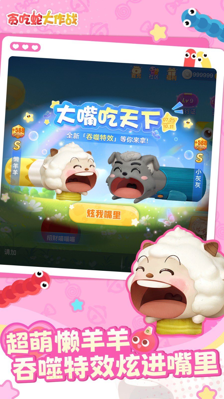 贪吃蛇大作战安卓版 v5.22.0