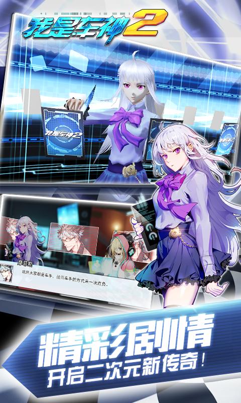 我是车神2 版本:v2.0.0