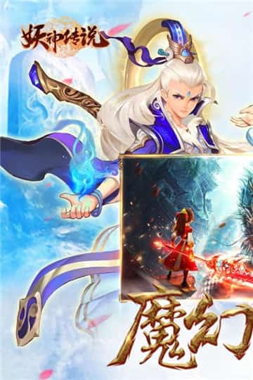妖神传说 v1.0.90