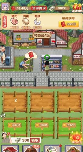 乡村人生  v1.0.1