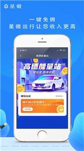 星徽车主  v5.20.0.0006