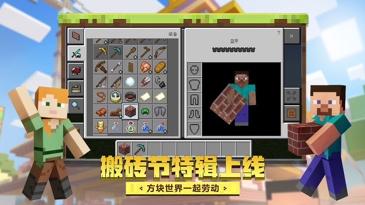 我的世界 基岩版