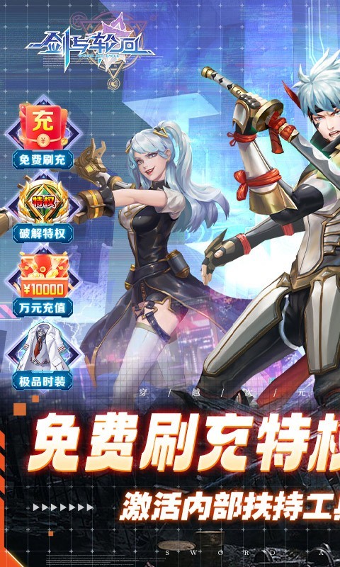剑与轮回返利版  v3.8.2