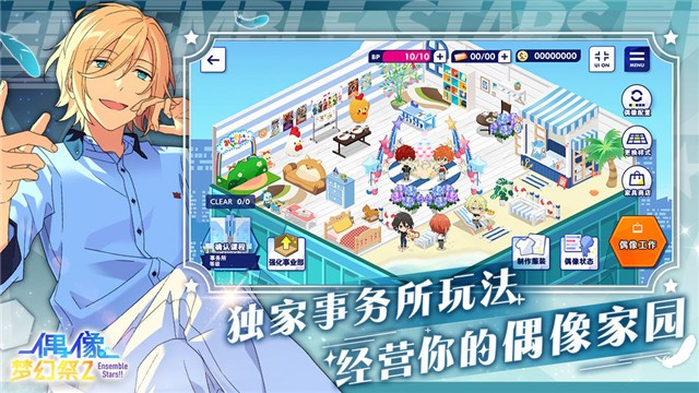 偶像梦幻祭2测试版  v1.20.5545