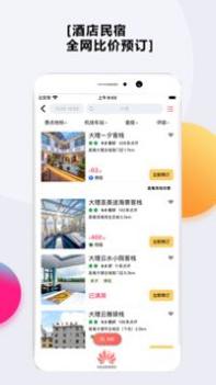 乐活旅行 v3.1.5