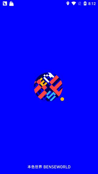 本色世界截图2