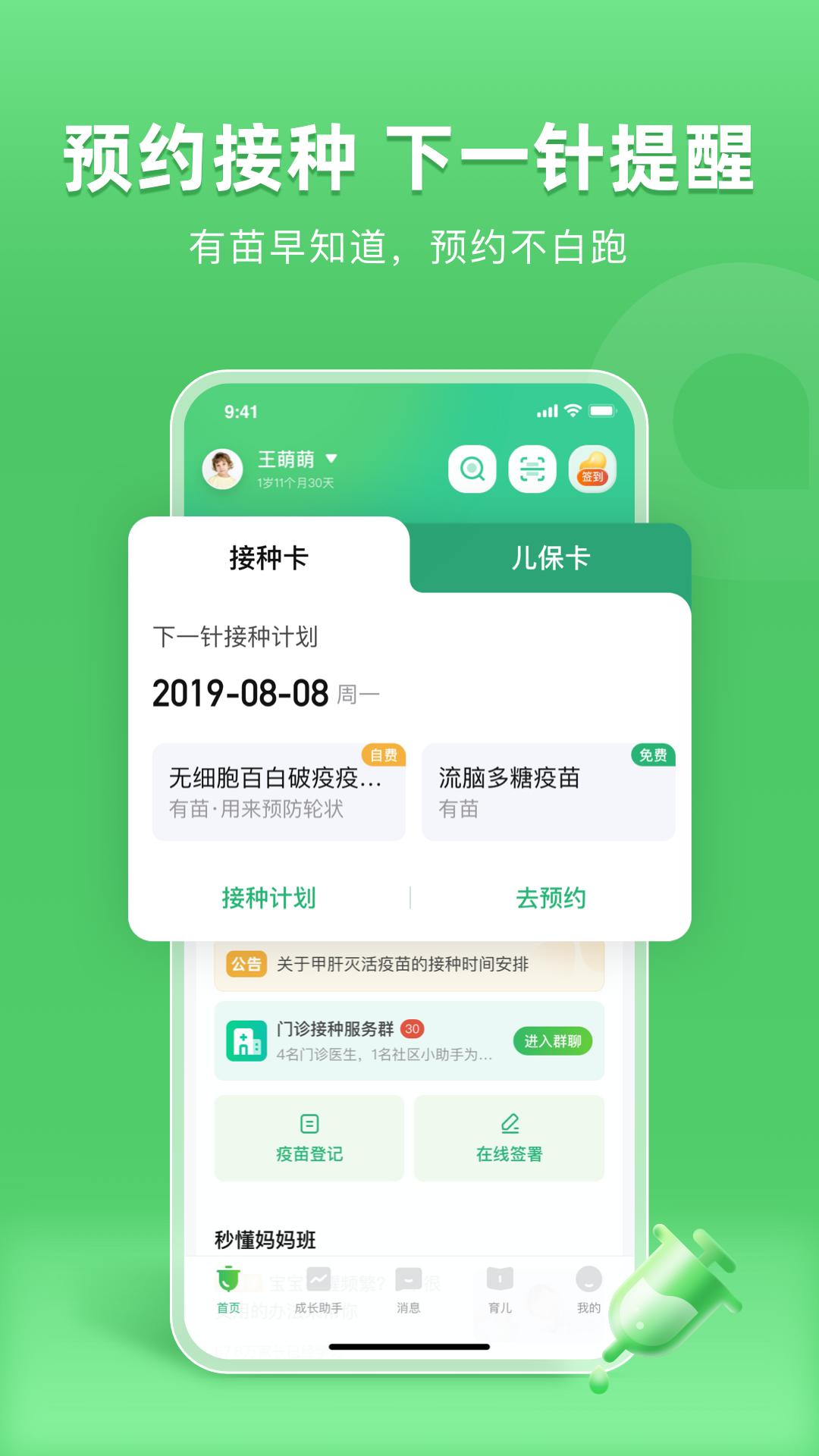 小豆苗app截图0