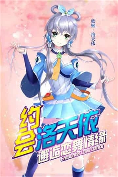 梦幻恋舞免费版 v1.0.6.1
