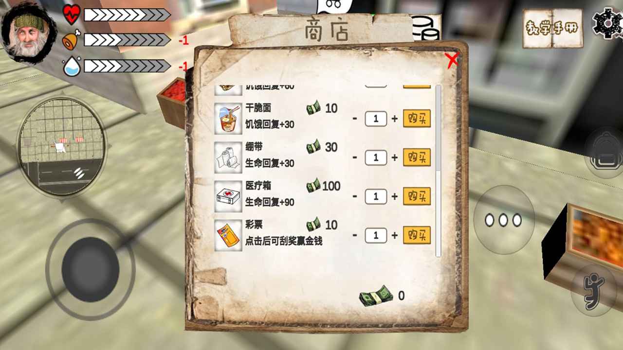 乞丐模拟器 v1.0