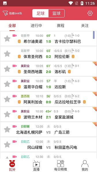 逛球街app  v3.5.4
