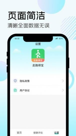 走路得宝 v1.0.1
