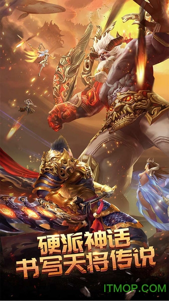 诸神手游  v1.4.20