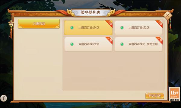大唐西游战记手游安卓官方版  v3.5.2