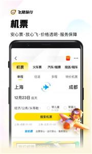 飞猪  v 9.9.88.105