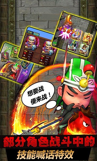 三国全明星 v3.2.5