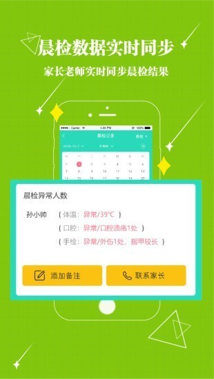 贝宝娃幼儿园一体化管理平台教师端APP安卓版图片1