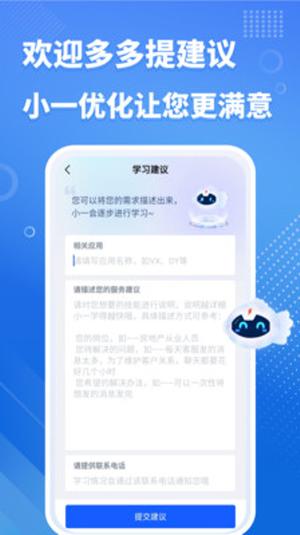 小一机器人截图0