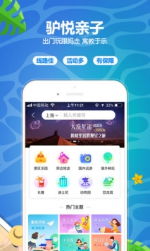 驴妈妈旅游 v3.1.5