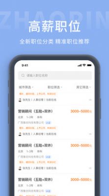 金堂直聘网求职招聘 v1.0.0