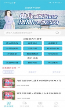 恋爱话术 v3.2.5