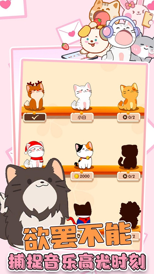 猫咪音游二重奏 v3.0.5